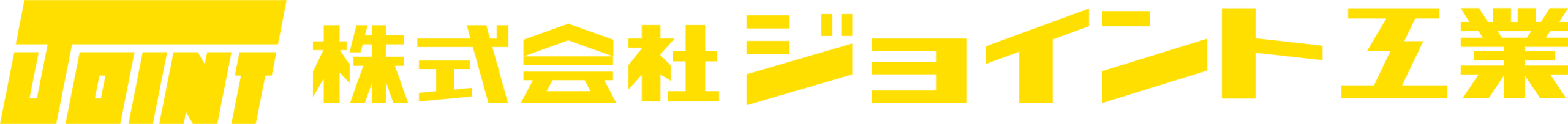 株式会社ジョイント工業